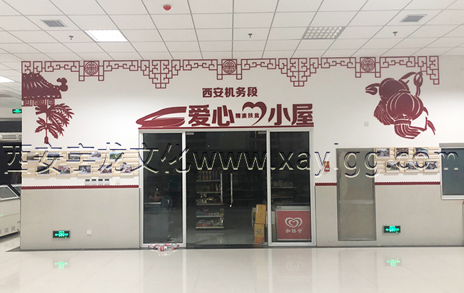 西安機務段形象牆制作安裝